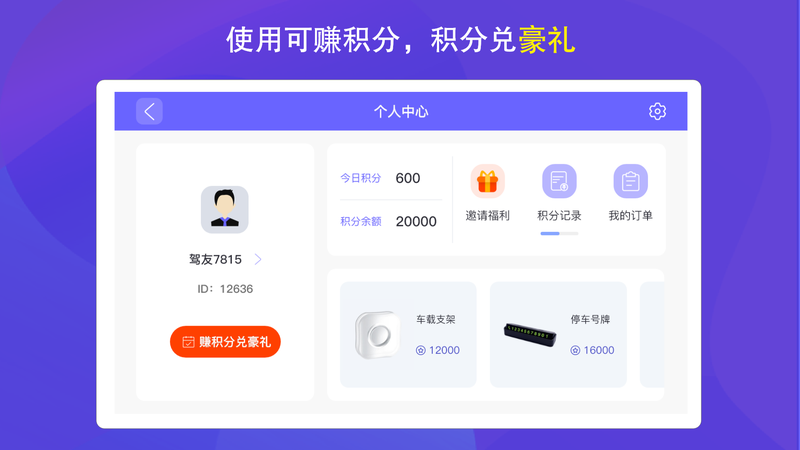 弈人护驾手机版软件截图