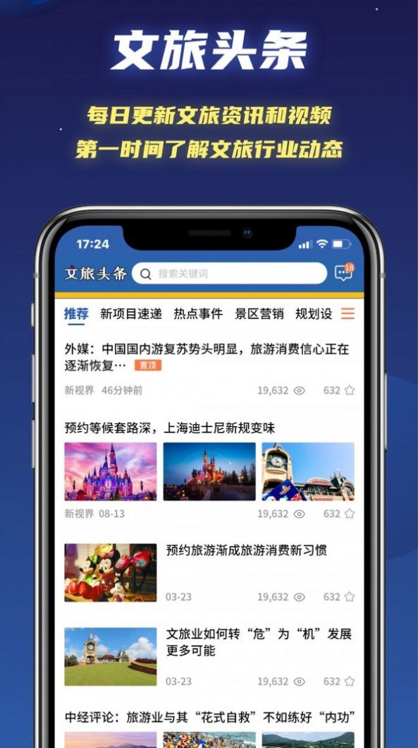 文旅星球安卓版软件截图