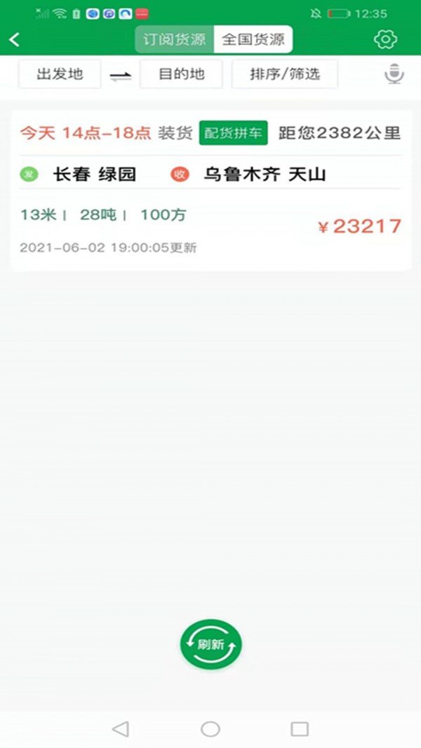 云村长有车不闲安卓版软件截图