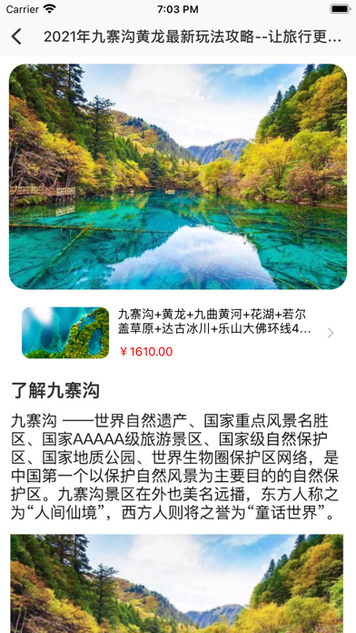 叁角行苹果版软件截图