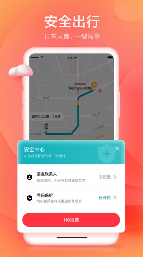 小拉出行安卓版截图