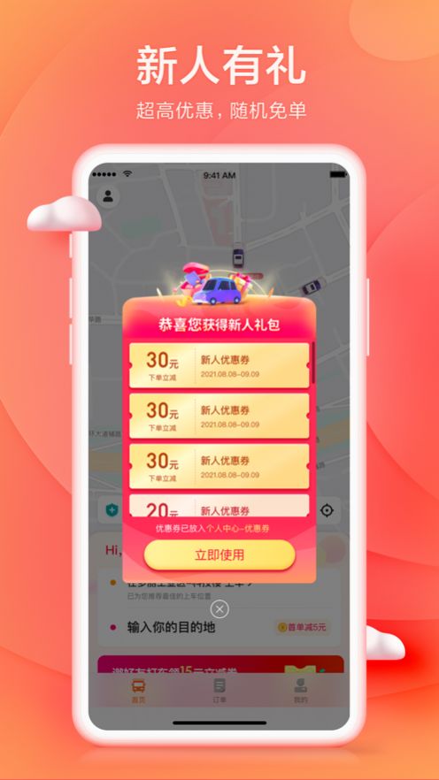 小拉出行安卓版截图