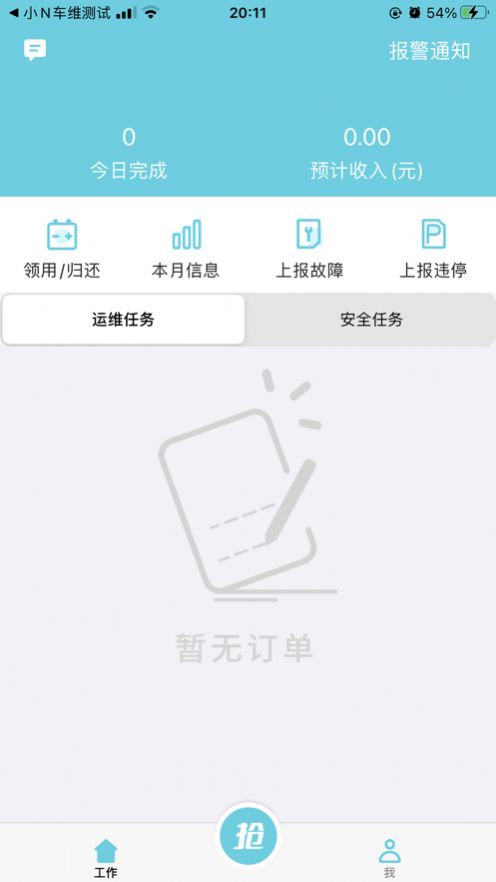 小N车维苹果版软件截图