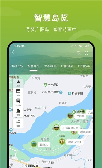 广阳岛安卓版软件截图