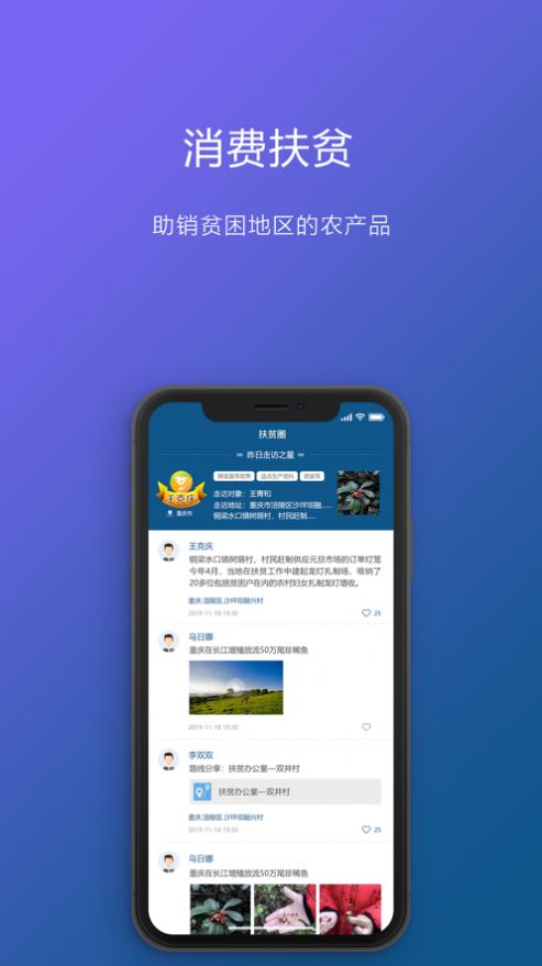 渝扶贫最新版软件截图